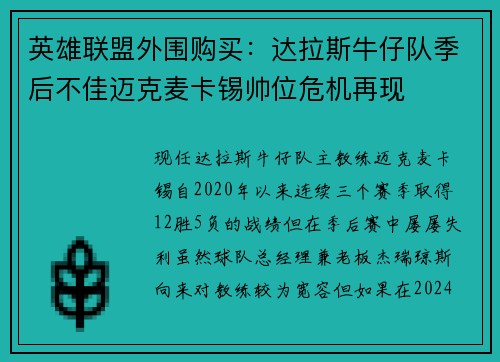 英雄联盟外围购买：达拉斯牛仔队季后不佳迈克麦卡锡帅位危机再现